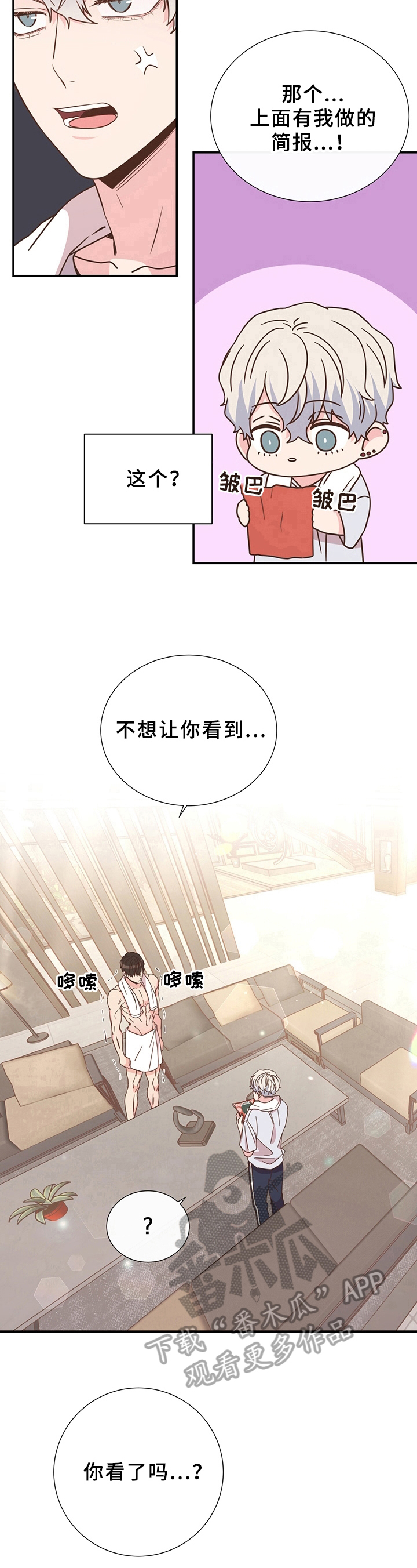初恋真美妙的图片漫画,第25章：害羞2图