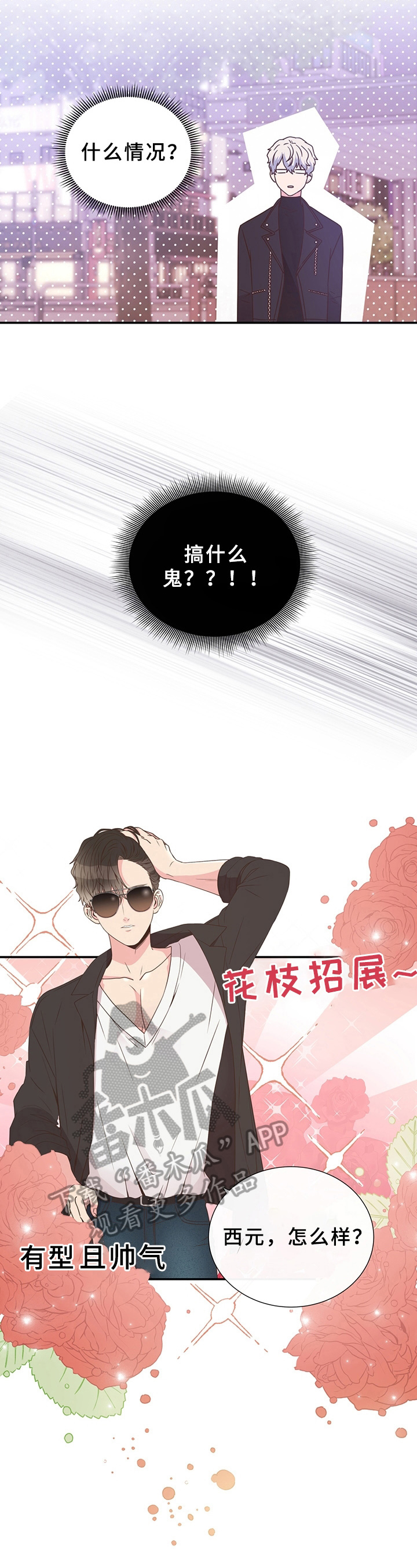 初恋的感觉是美妙的无价的漫画,第13章：不管用2图