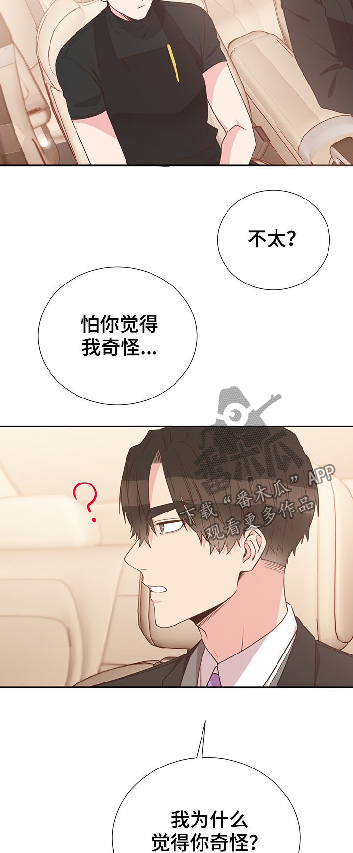 韩剧美妙的初恋漫画,第39章：巧遇2图