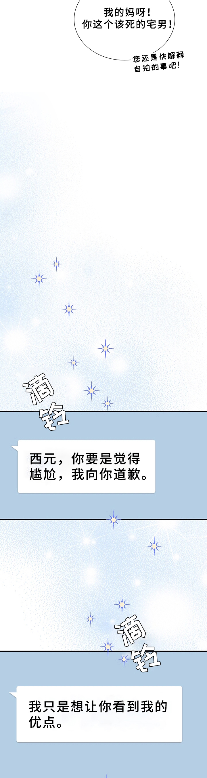 美妙人生txt全文阅读漫画,第17章：猜测2图