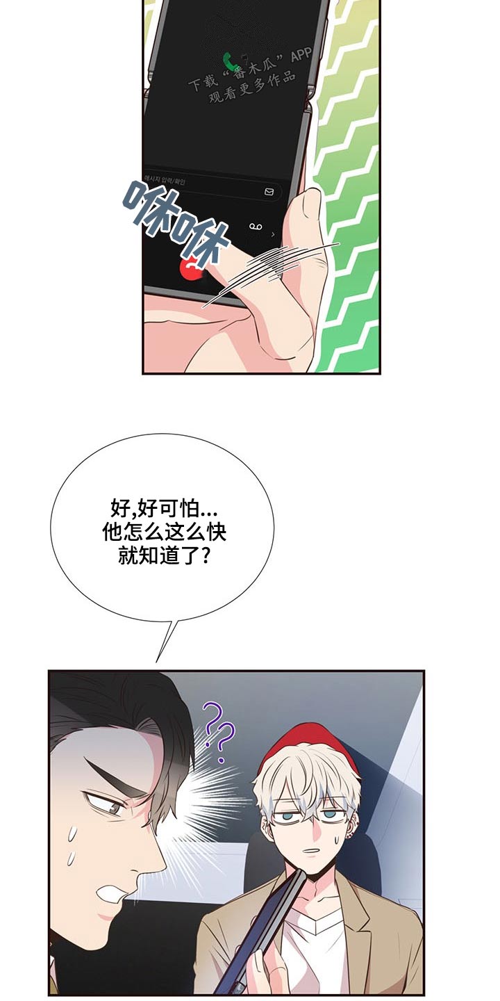 美妙初恋在线阅读漫画,第82章：警察局1图