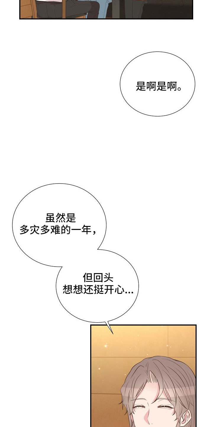 美妙轻音乐漫画,第102章：好可爱1图