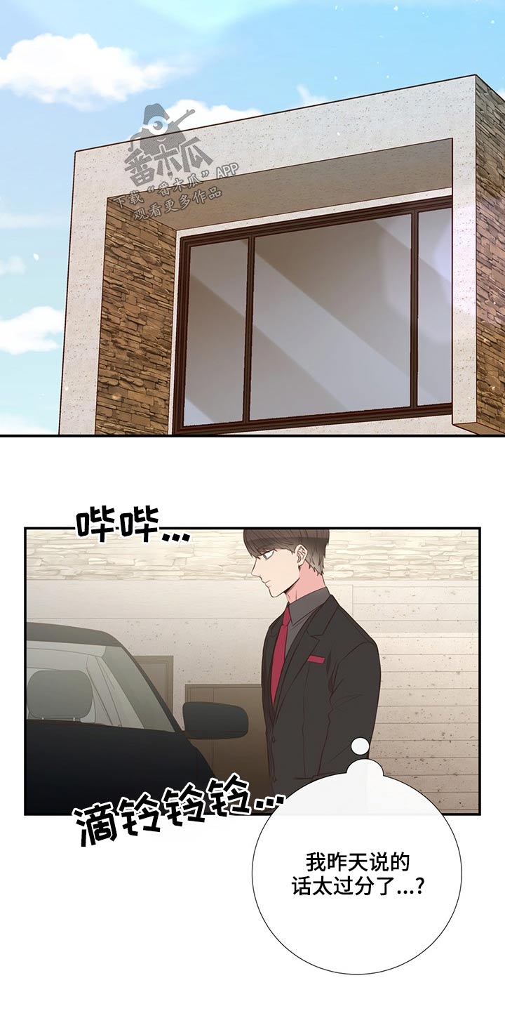 初恋真美妙的图片漫画,第85章：收留1图