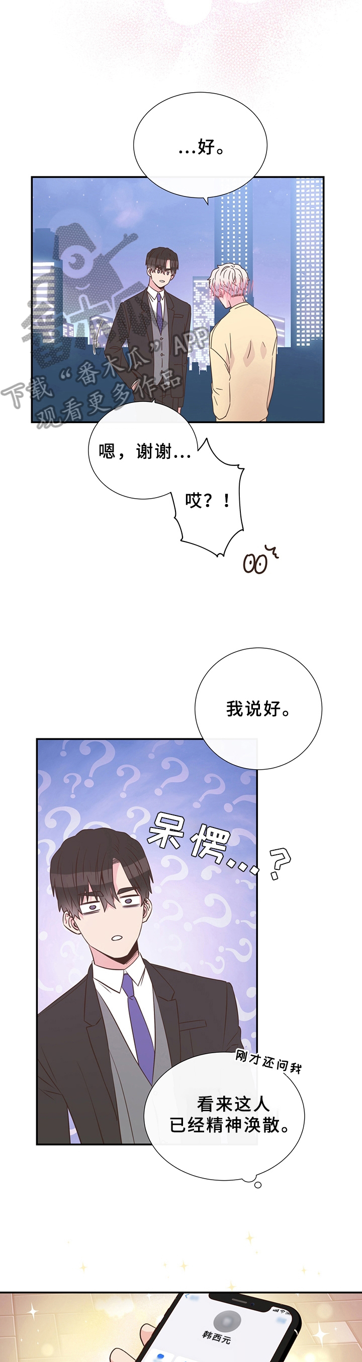 初恋的感觉很美妙漫画,第15章：来电2图