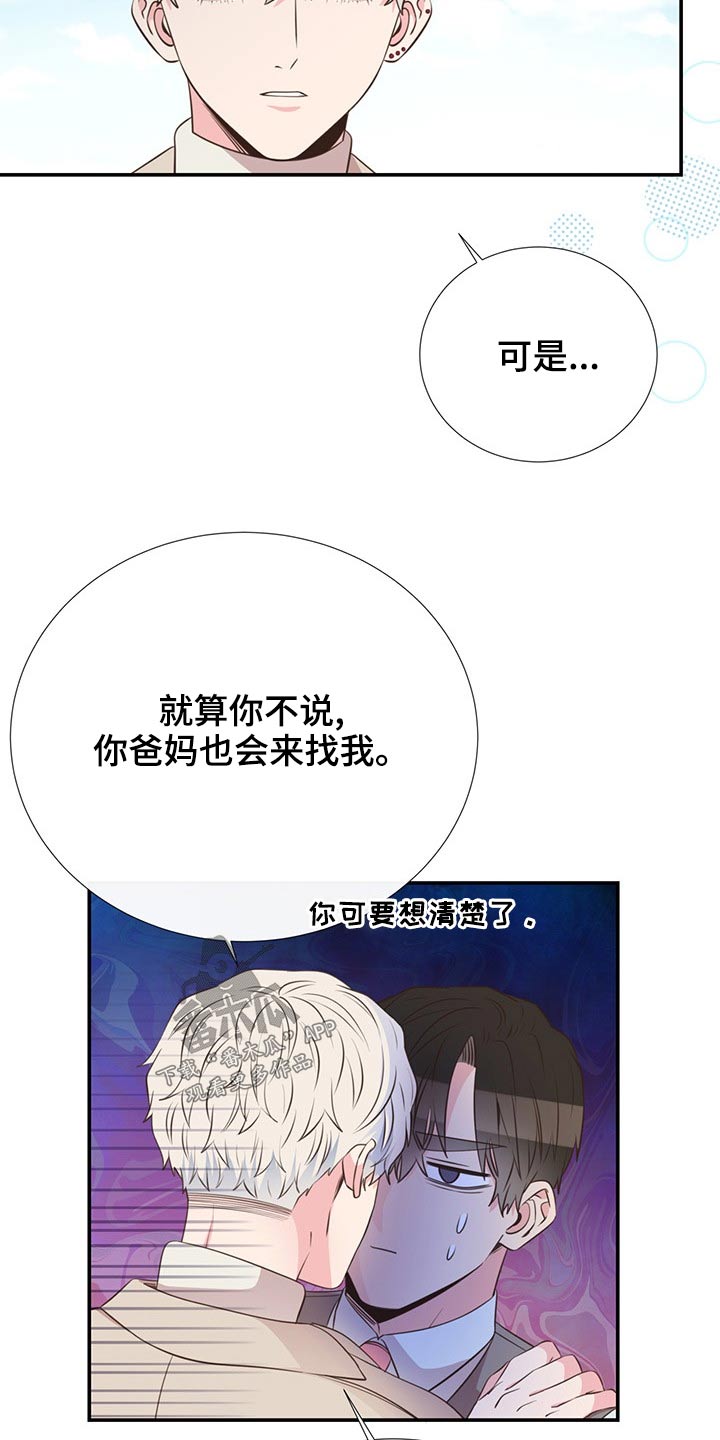 美妙系列100部小说完整版漫画,第84章：只是朋友2图