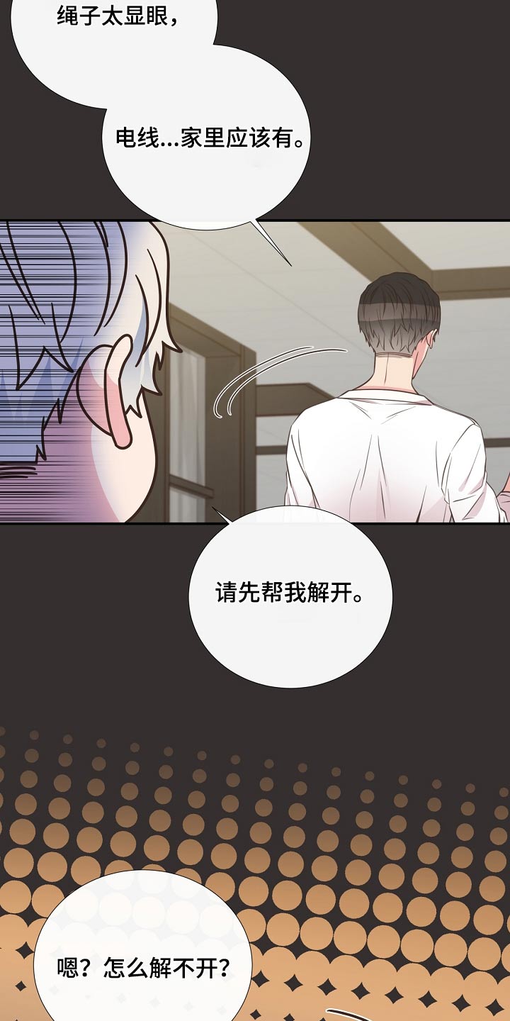 精彩初恋漫画,第91章：挣脱2图