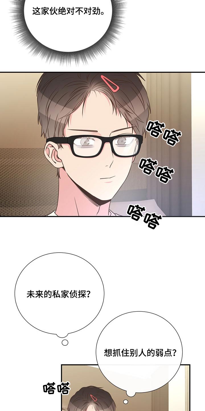 美妙初恋在线阅读漫画,第72章：怎么不早说2图