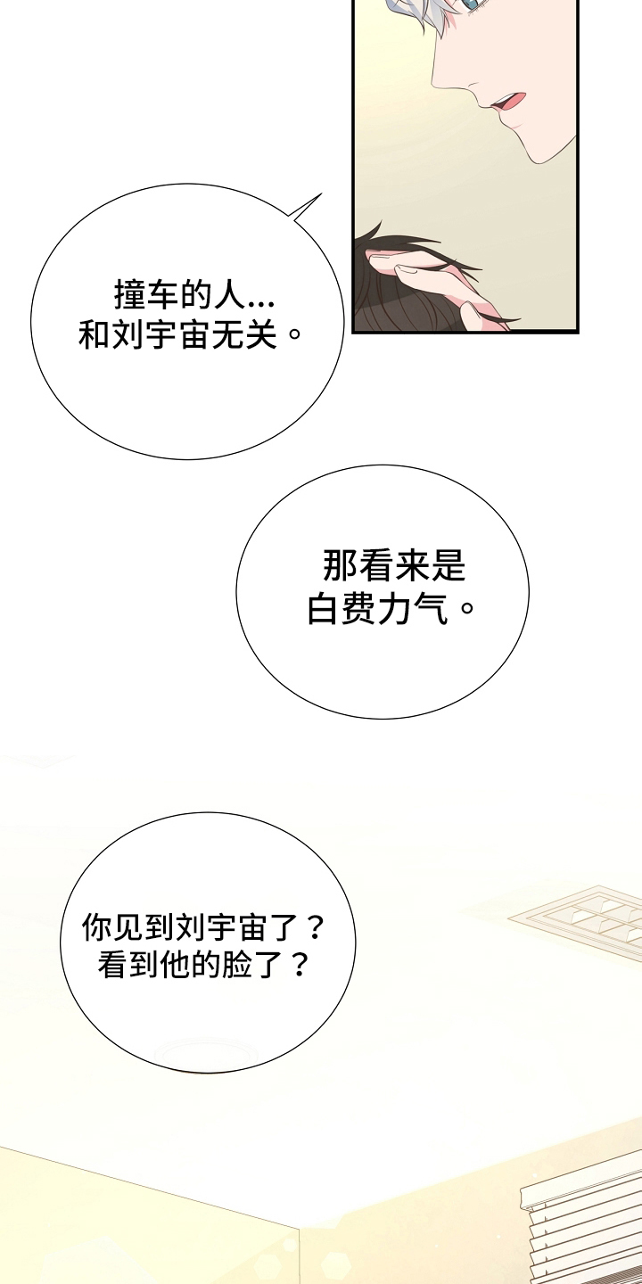 美妙初恋漫画,第94章：识破1图