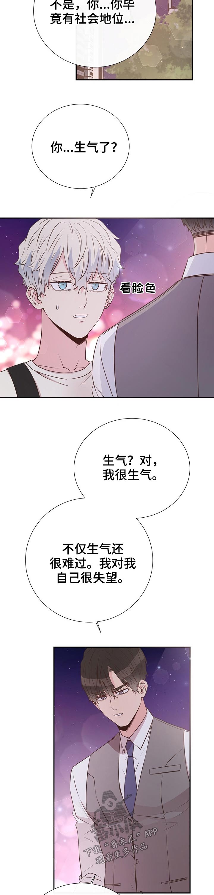 曼妙初恋漫画,第44章：帮助2图