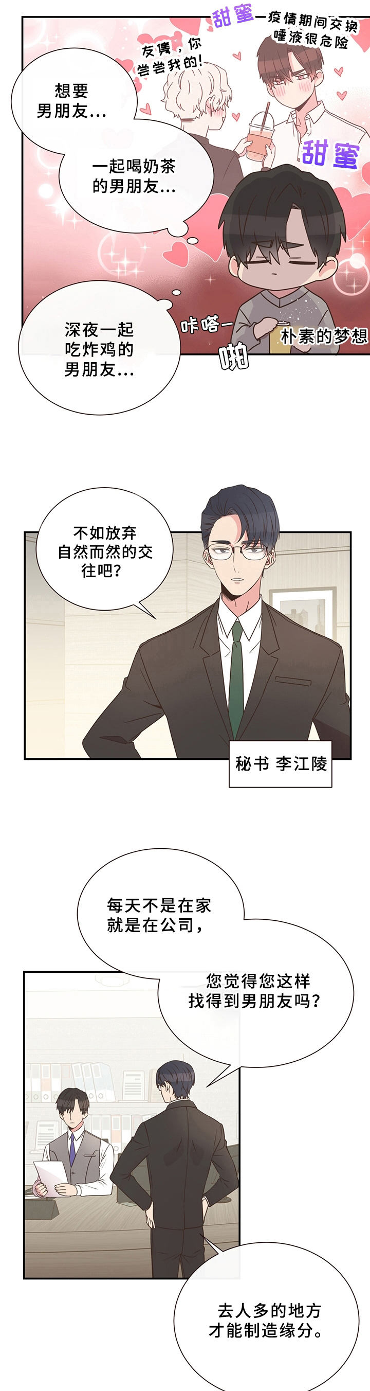 美妙人生txt全文阅读漫画,第1章：朴素的梦想2图