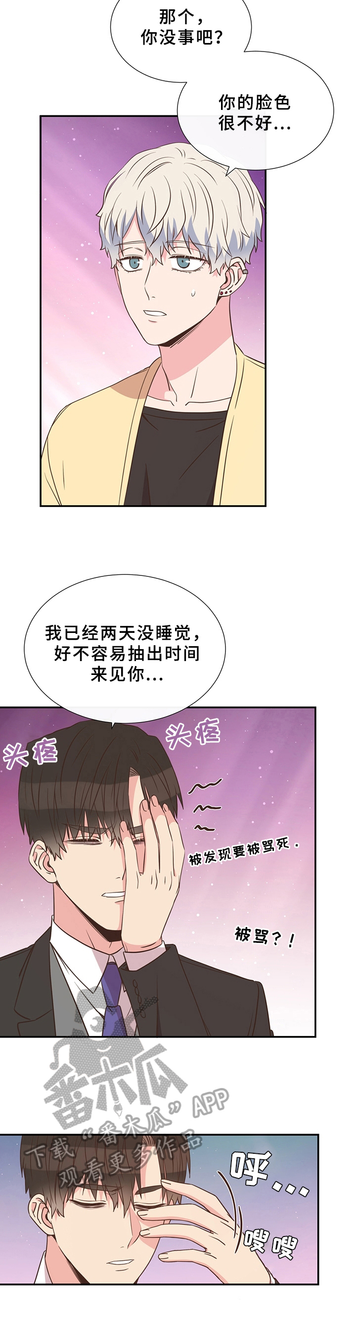 韩剧美妙的初恋漫画,第15章：来电2图