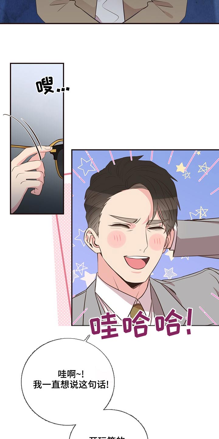 绝妙初恋漫画,第82章：警察局2图