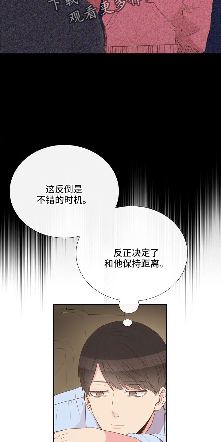 美妙人生txt全文阅读漫画,第97章：出事别恨我1图