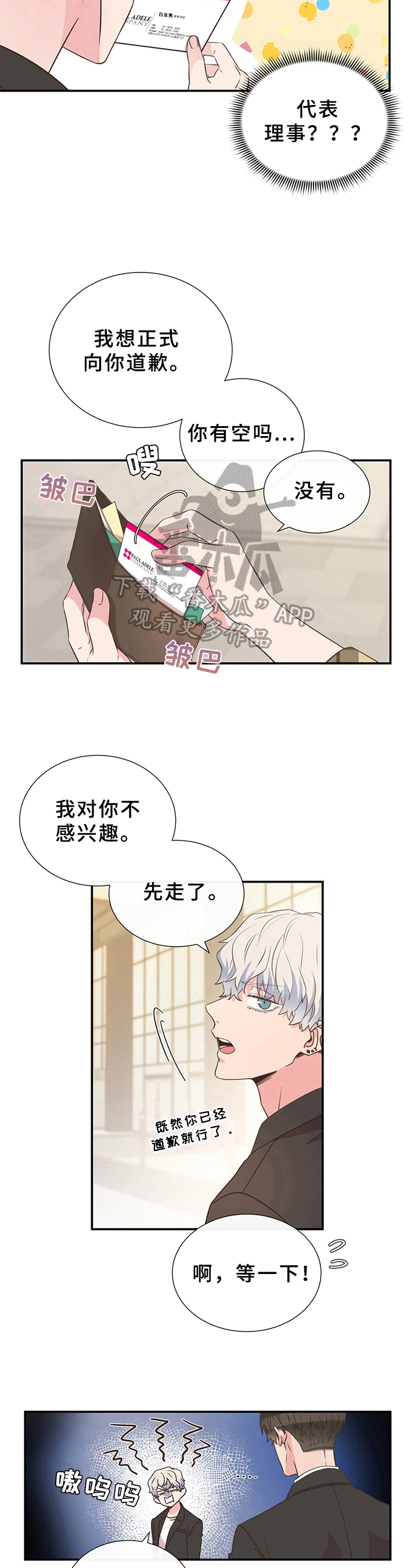 美妙出租屋3d漫画完整版漫画,第5章：名字2图