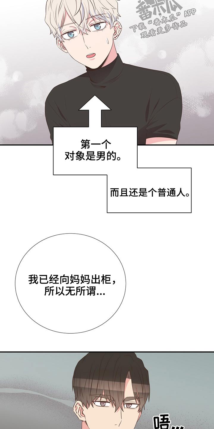 美妙初恋在线阅读漫画,第79章：剪发1图