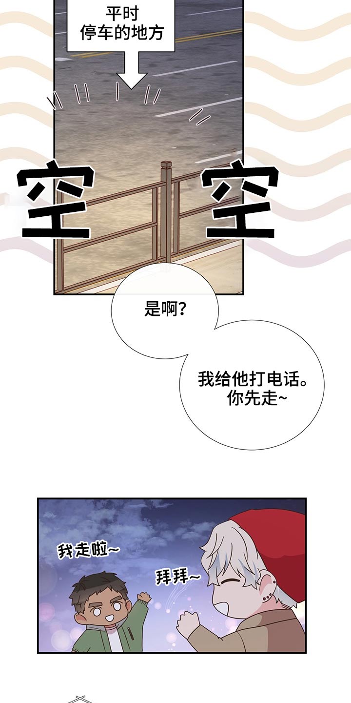 初恋的感觉是美妙的无价的漫画,第81章：吃惊2图