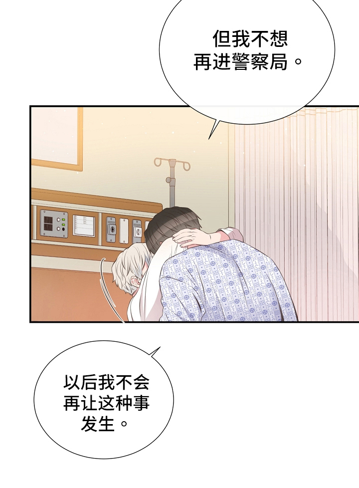 初恋真美妙的图片漫画,第95章：道歉1图