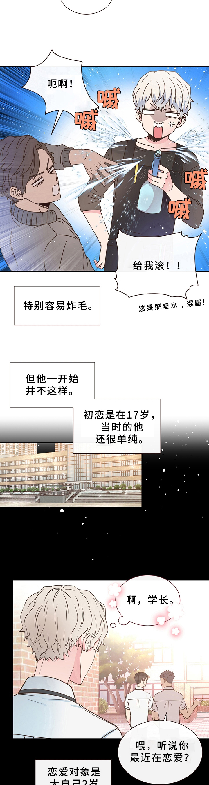 精彩初恋漫画,第3章：经历2图