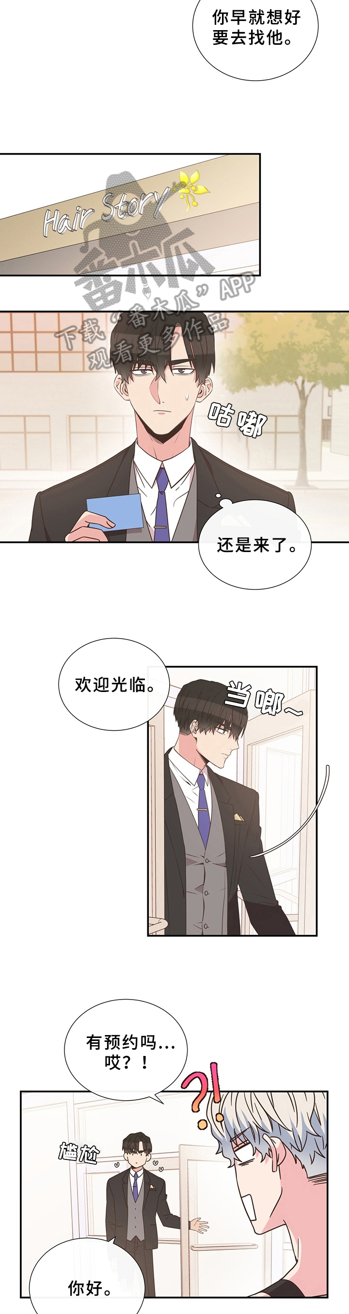 精彩初恋漫画,第6章：染发1图