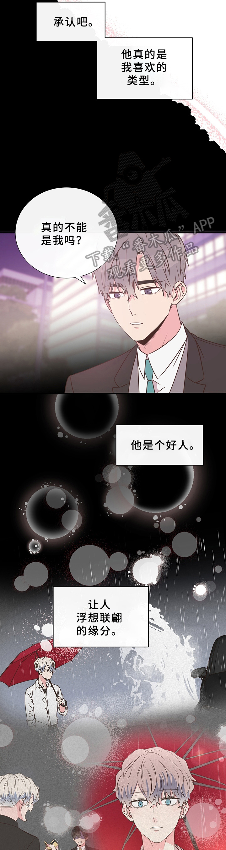 绝妙初恋漫画,第10章：拒绝2图