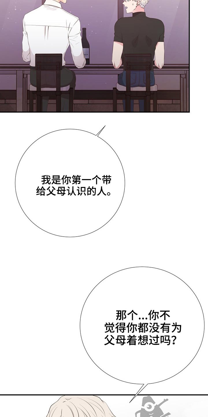 初恋的感觉是美妙的无价的漫画,第79章：剪发2图