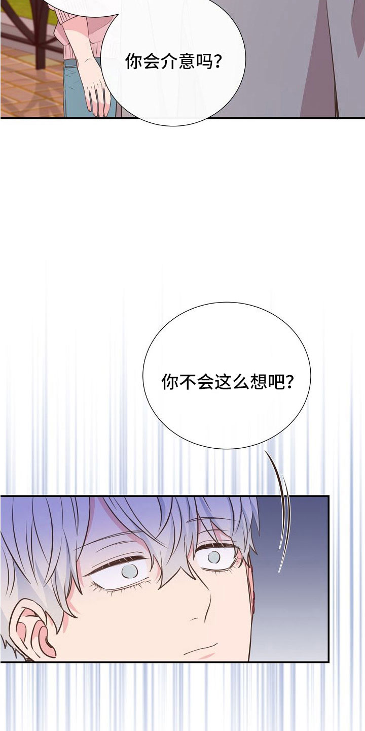 美妙绝伦的意思漫画,第99章：搞错重点了1图