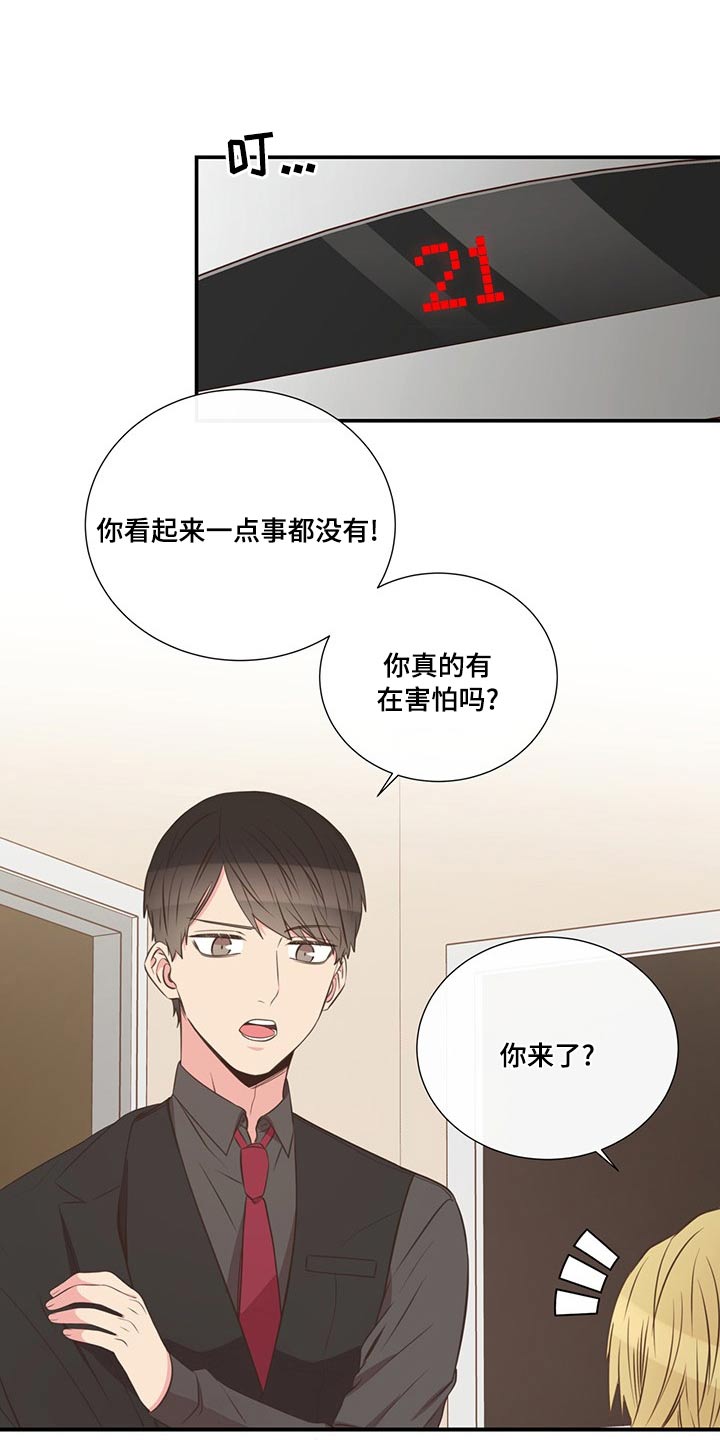 绝妙初恋漫画,第87章：交谈1图