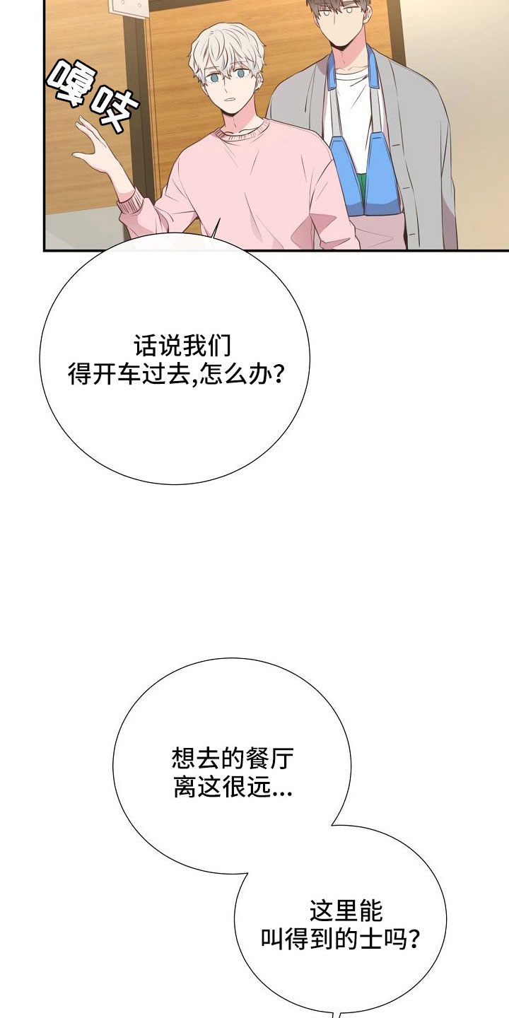 美妙的情缘漫画,第98章：正在约会1图