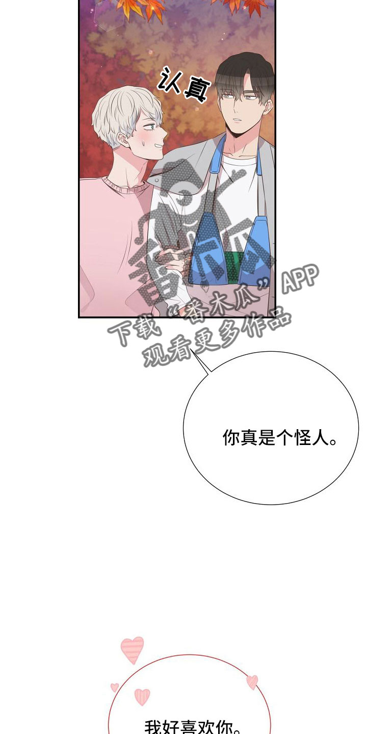 美妙下一集漫画,第101章：你疯了吗1图