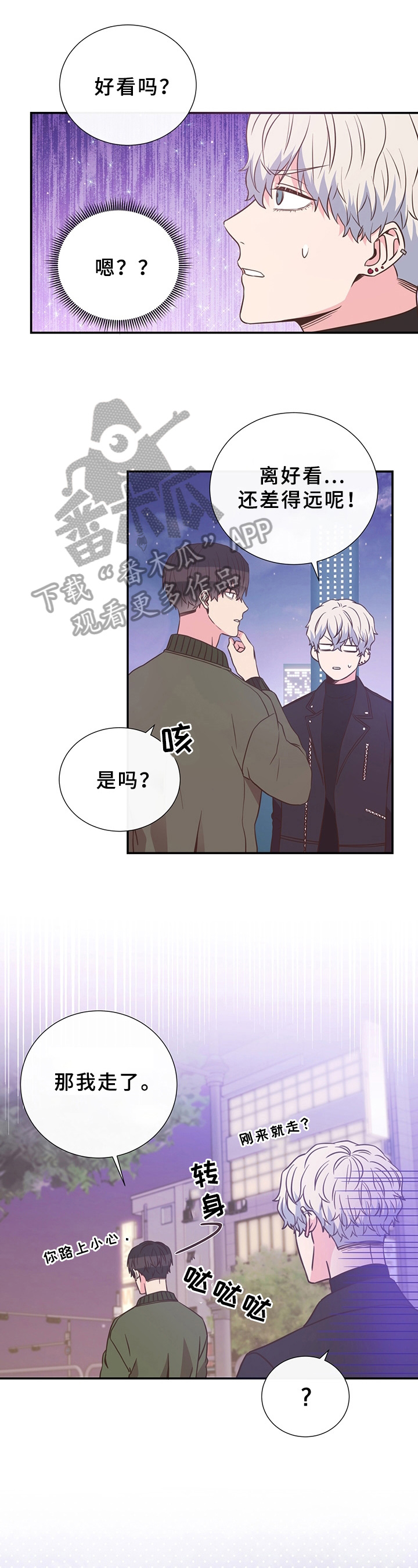 初恋的感觉是美妙的无价的漫画,第13章：不管用1图