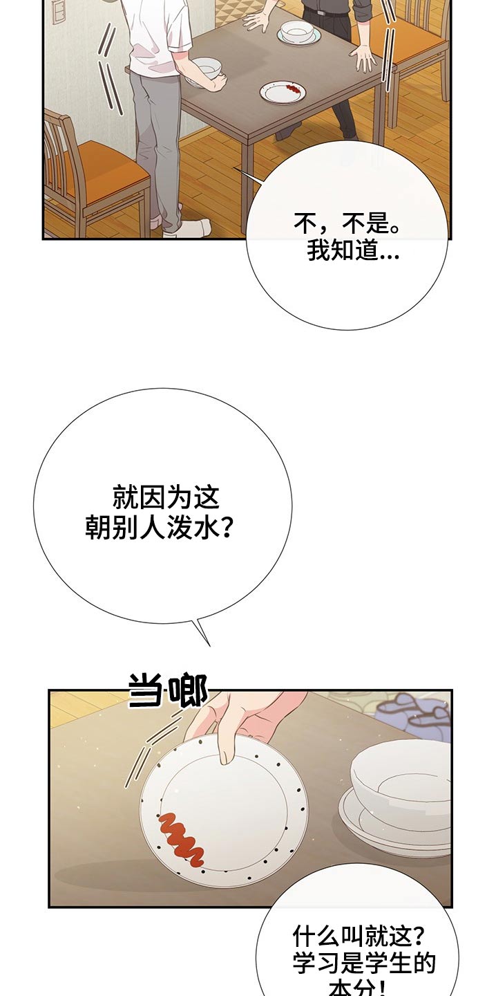 美妙出租屋下载漫画,第78章：回国1图