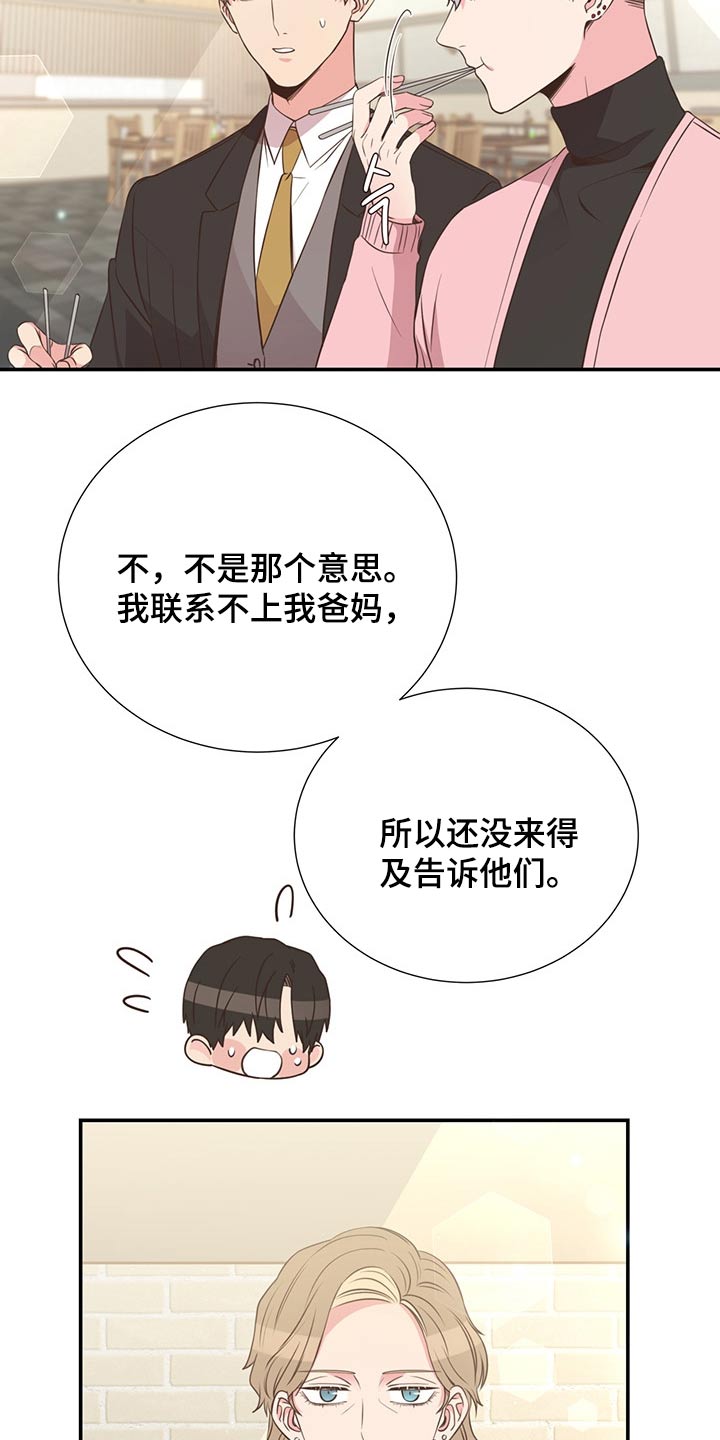 美味初恋漫画,第56章：强势母亲1图