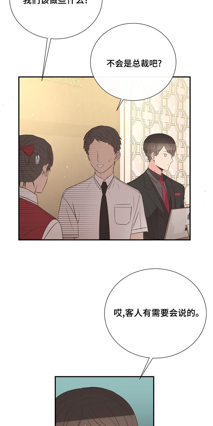 初恋真美妙的图片漫画,第86章：疲惫1图