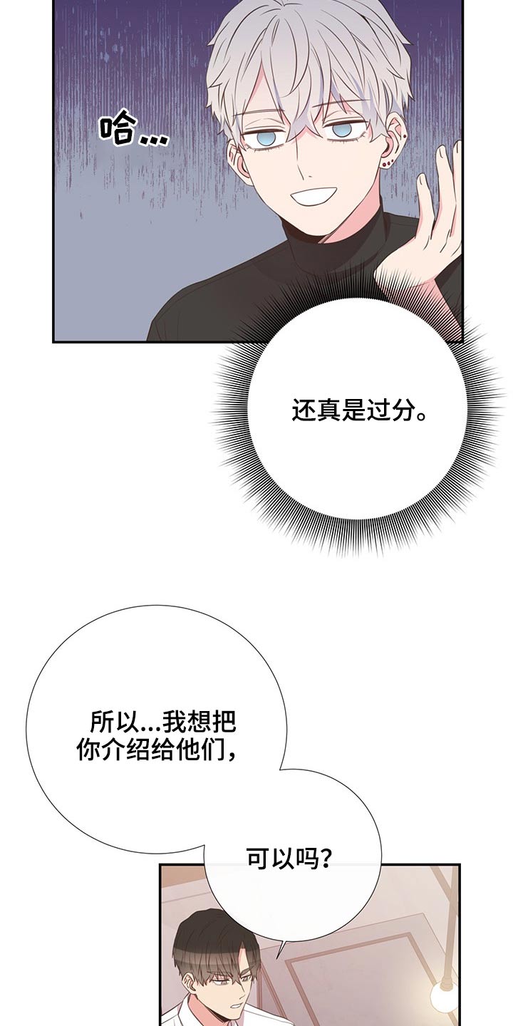 真实而美妙有种初恋的味道漫画,第79章：剪发2图