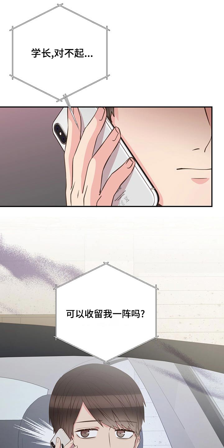 初恋真美妙的图片漫画,第85章：收留1图