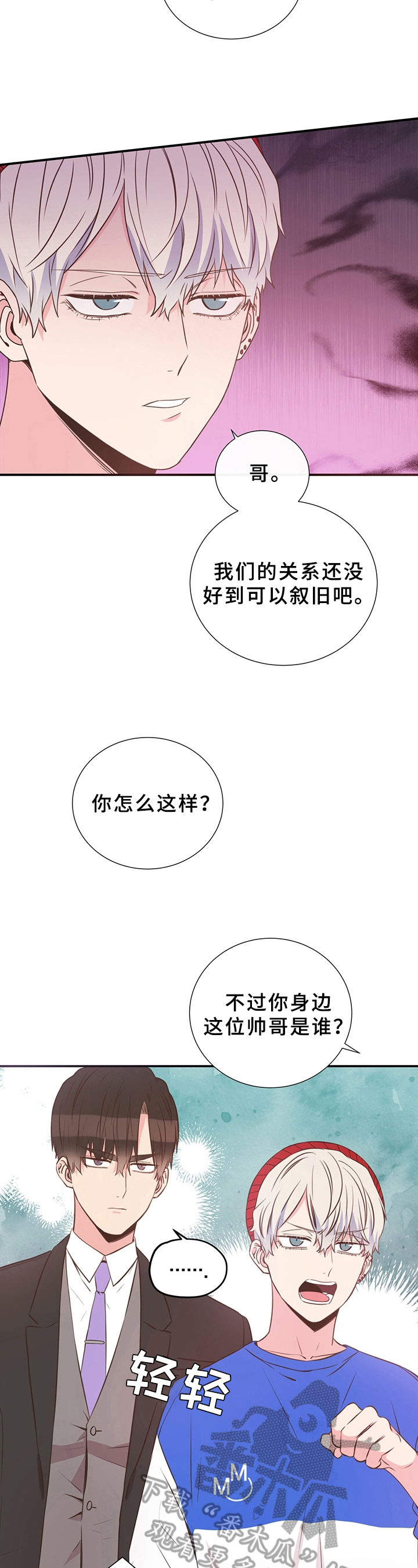 美妙出租屋哪里下载漫画,第30章：劝告2图