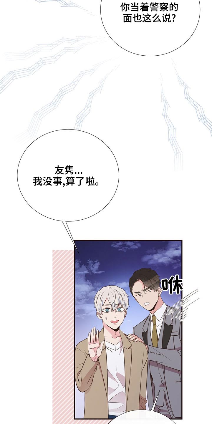 初恋真美妙的图片漫画,第82章：警察局2图