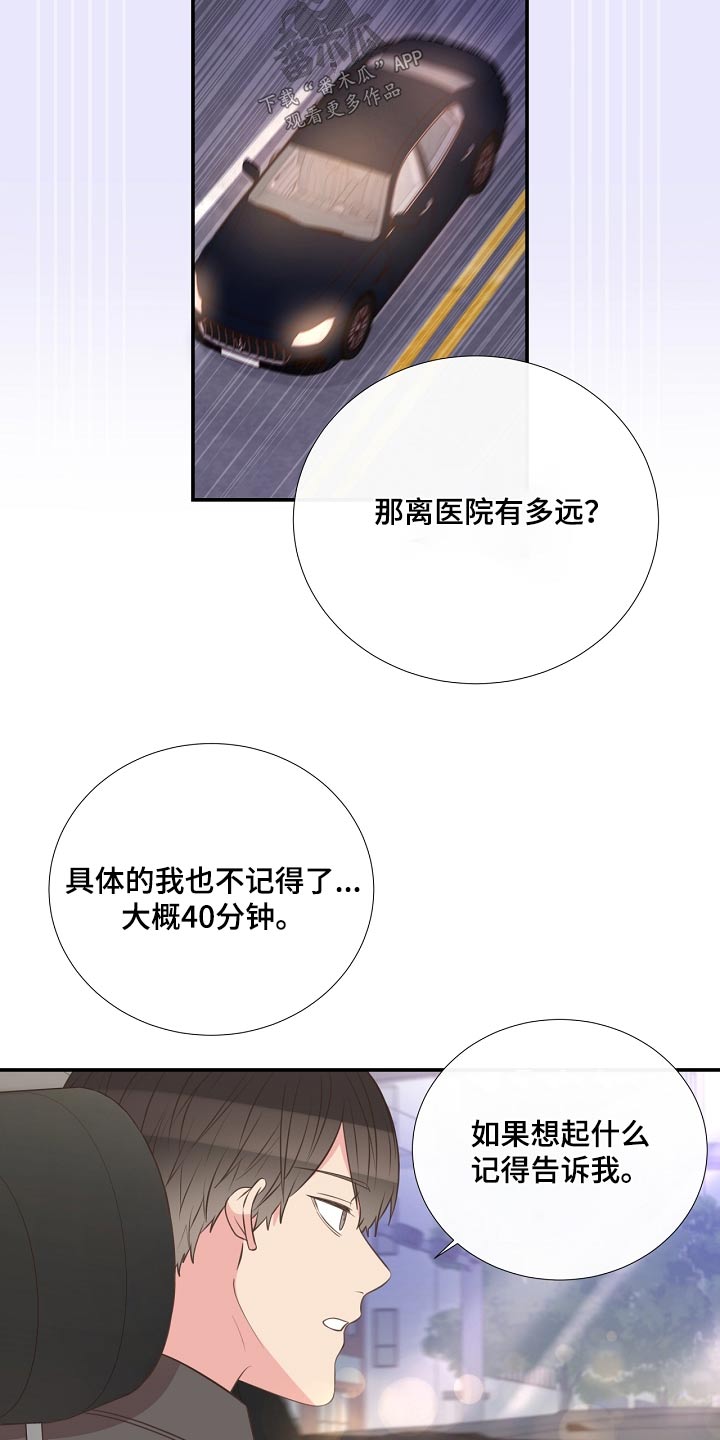 绝世初恋漫画,第93章：警察局2图