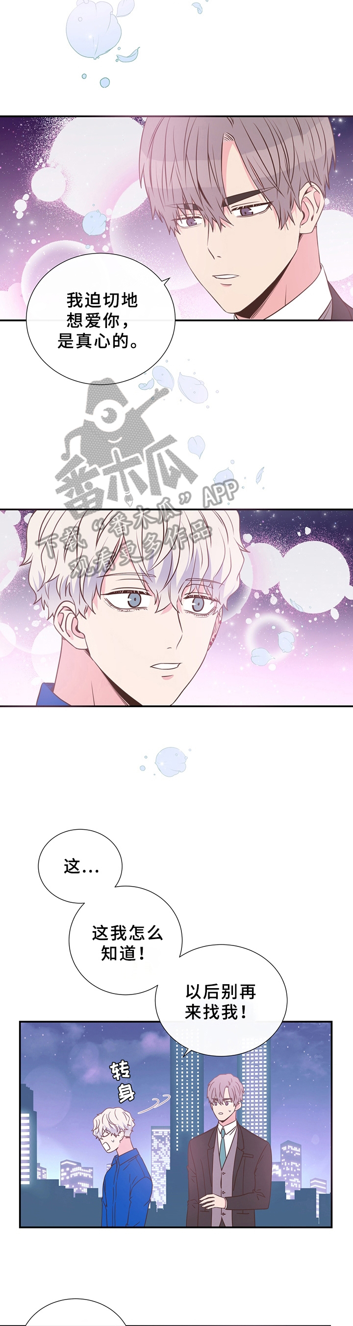 初恋的感觉是美妙的无价的漫画,第11章：调查结果2图