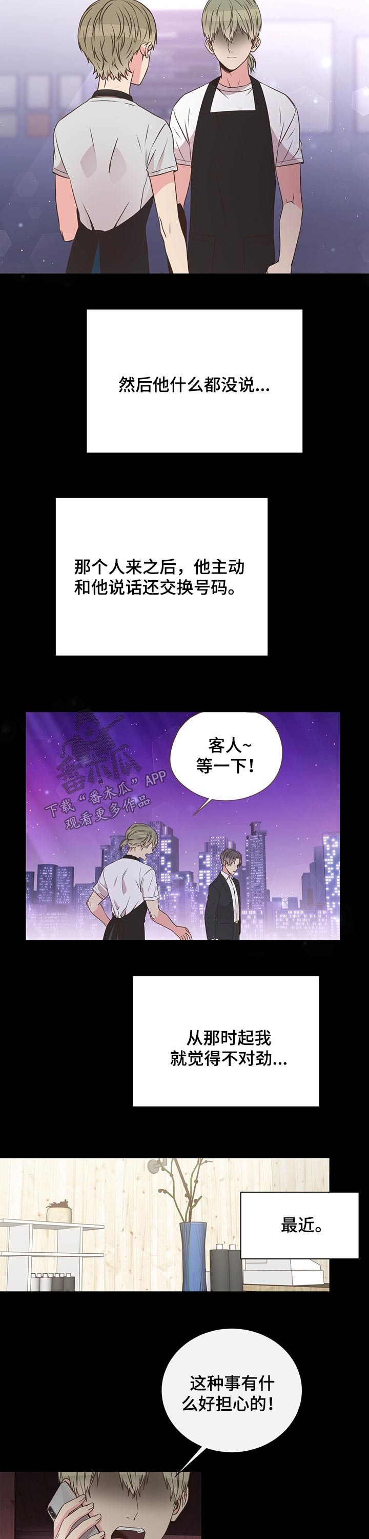 初恋的美妙是什么漫画,第49章：聊天2图