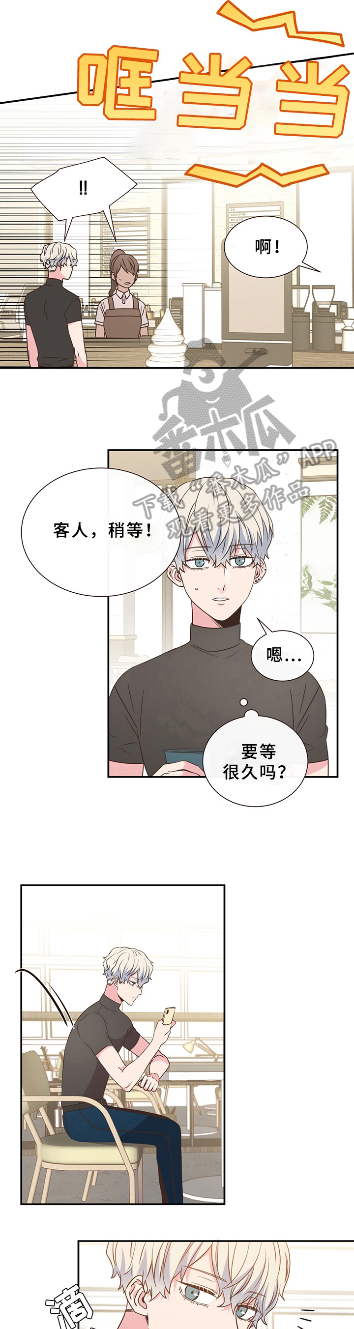 美妙的初恋 韩剧漫画,第4章：坏印象2图