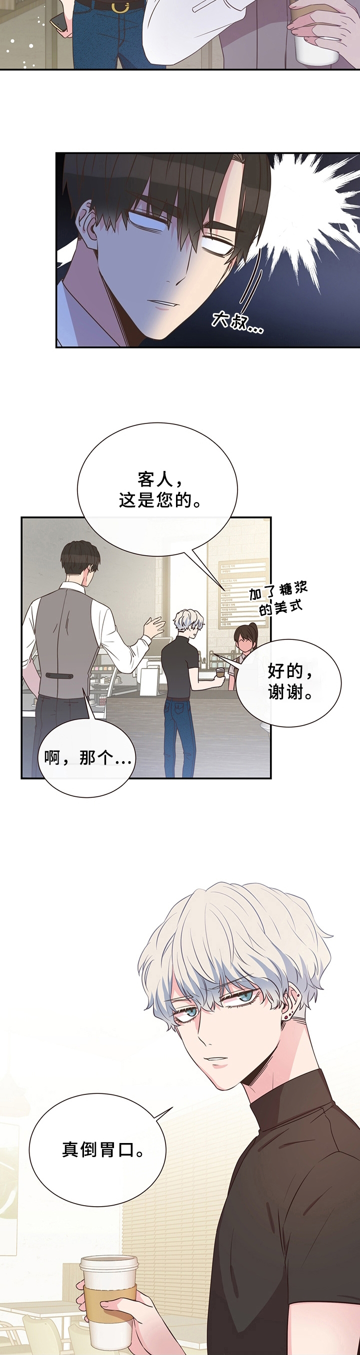 初恋的感觉很美妙漫画,第2章：理想型2图