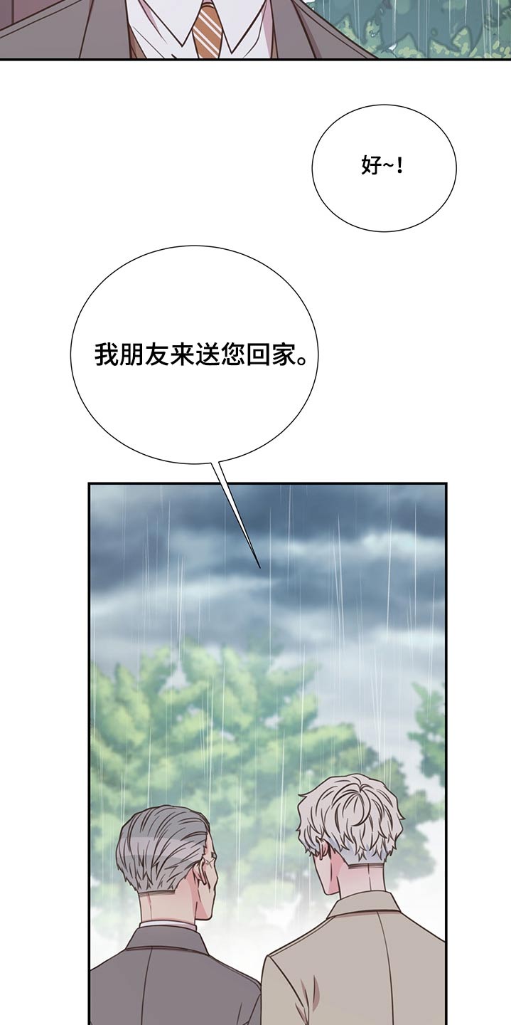 美妙旋律第三季奈露漫画,第63章：借伞2图