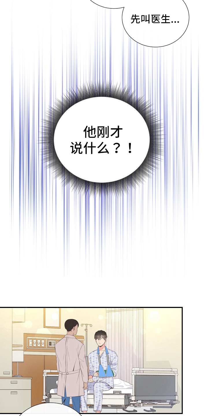 美妙初恋漫画,第94章：识破2图