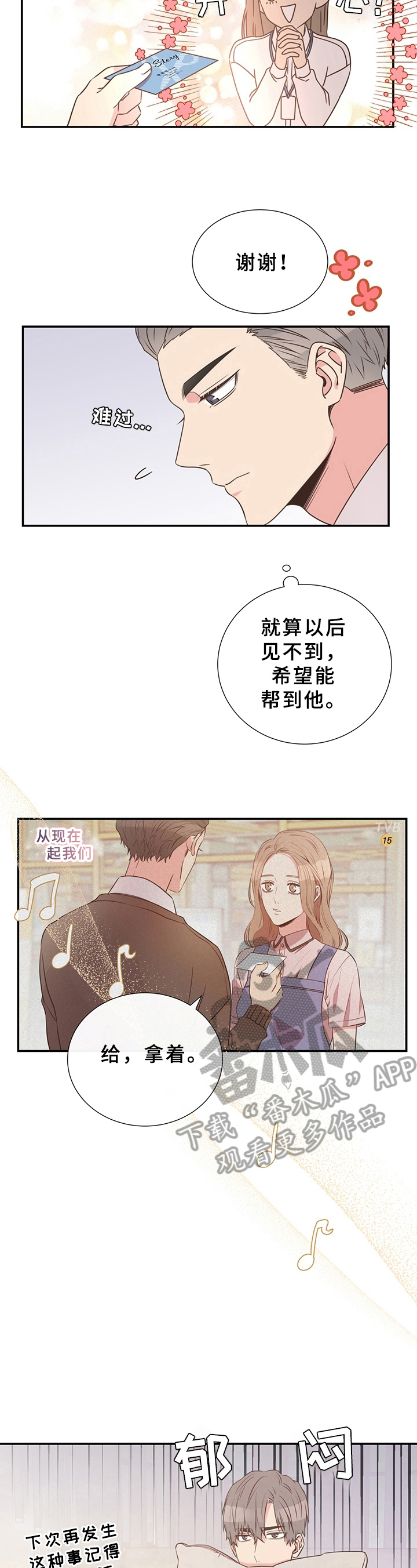 美妙人生txt全文阅读漫画,第7章：帮助2图