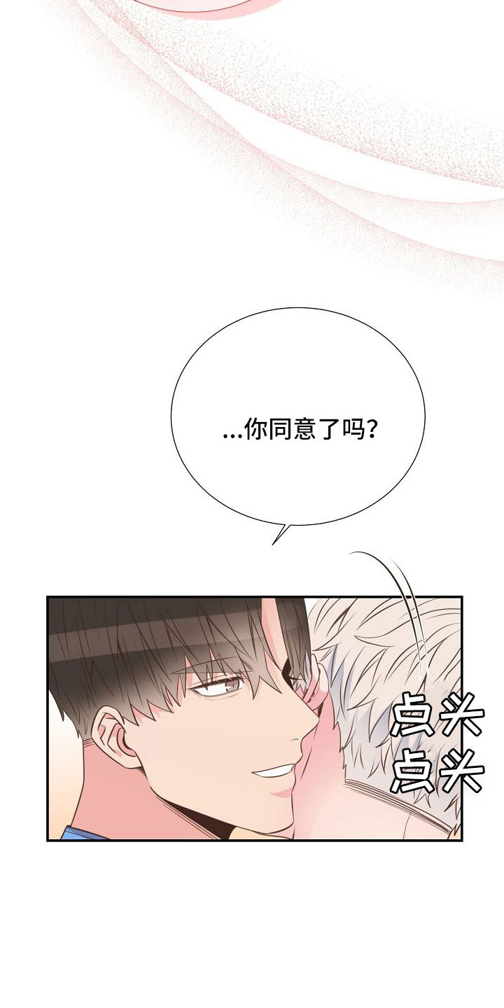 美妙出租屋下载漫画,第100章：要公开1图