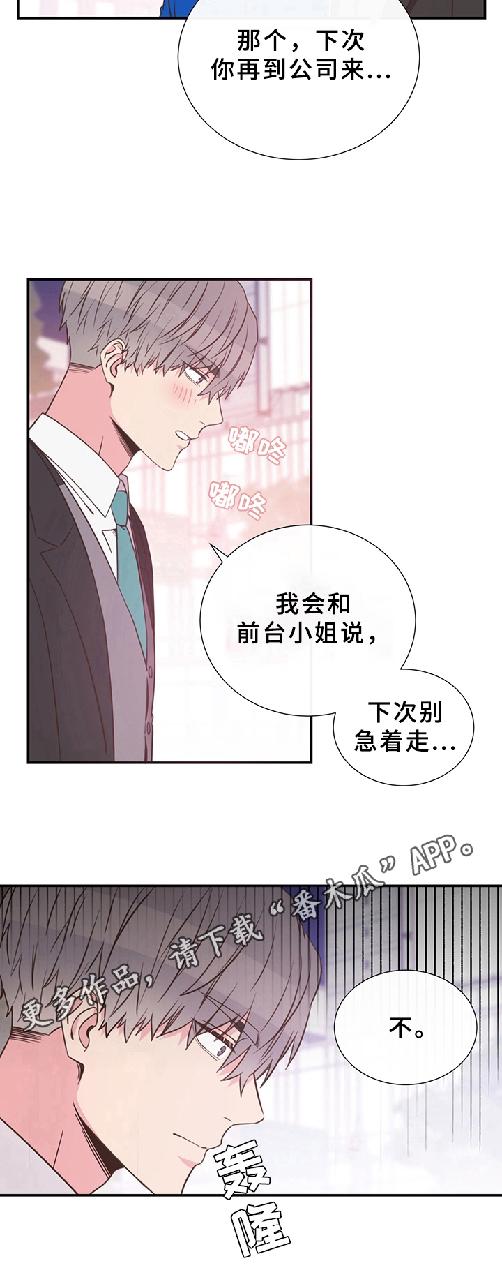 美妙系列100部小说完整版漫画,第9章：道谢2图