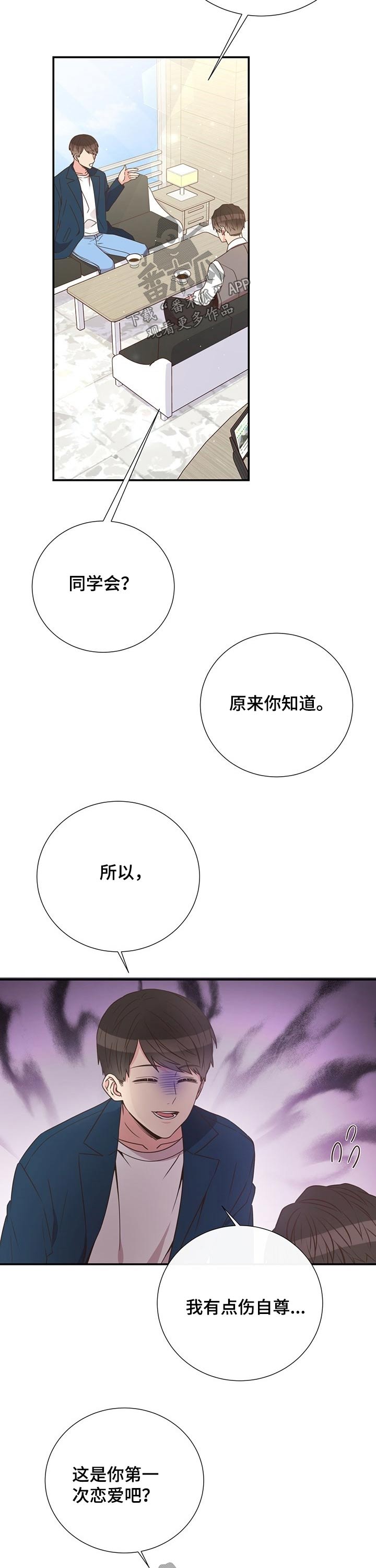 初恋的美妙体验漫画,第48章：恋爱2图