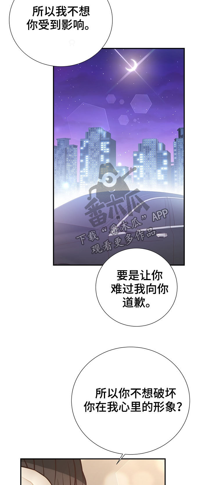 美妙绝伦的意思漫画,第39章：巧遇2图