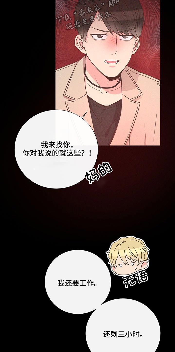 美妙初恋在线阅读漫画,第74章：争执2图